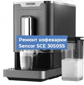 Замена прокладок на кофемашине Sencor SCE 3050SS в Нижнем Новгороде